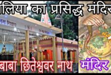 Baba Chiteshwar Nath Temple